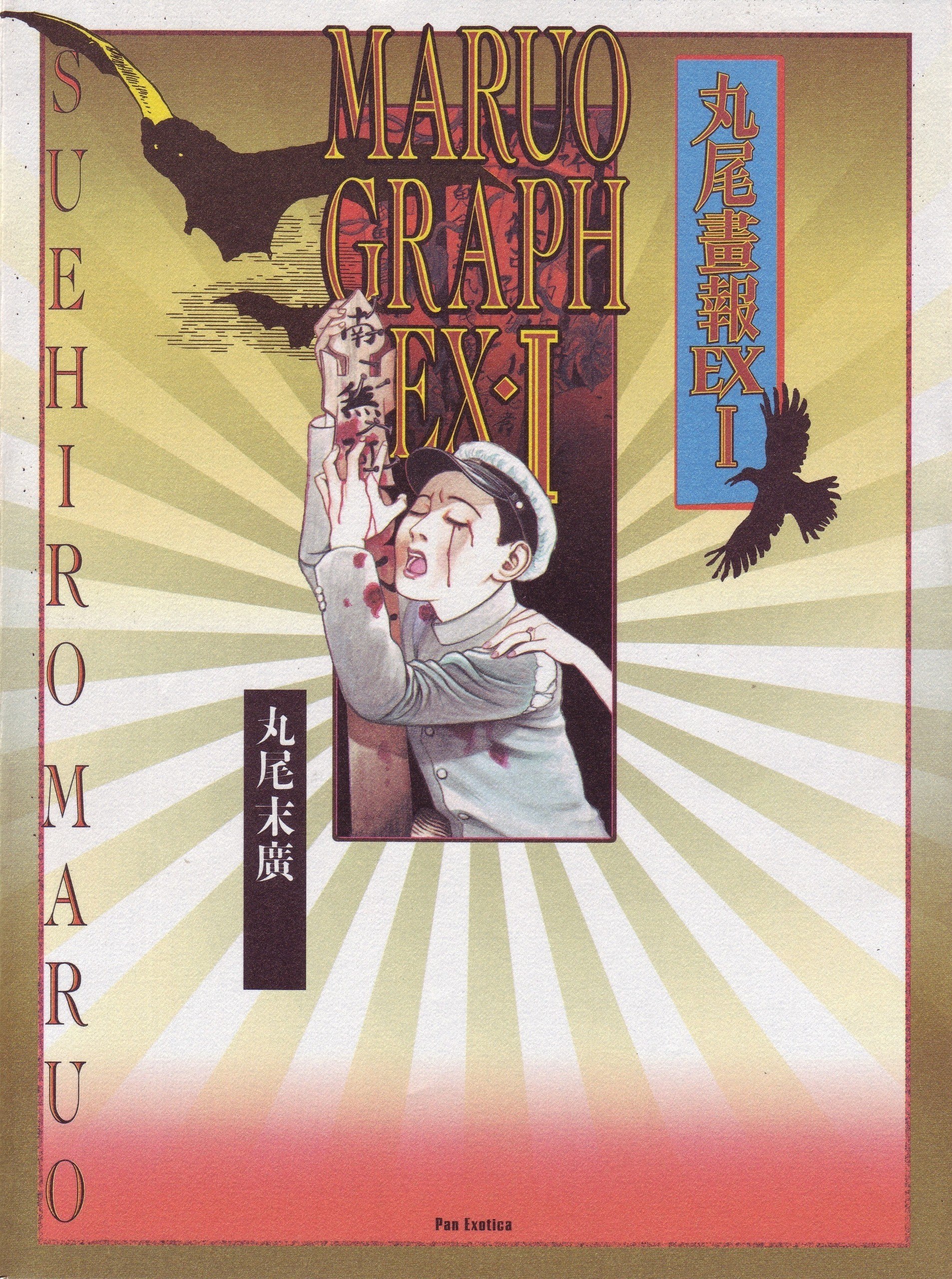 Portada ampliada de MARUO GRAPH EX-I