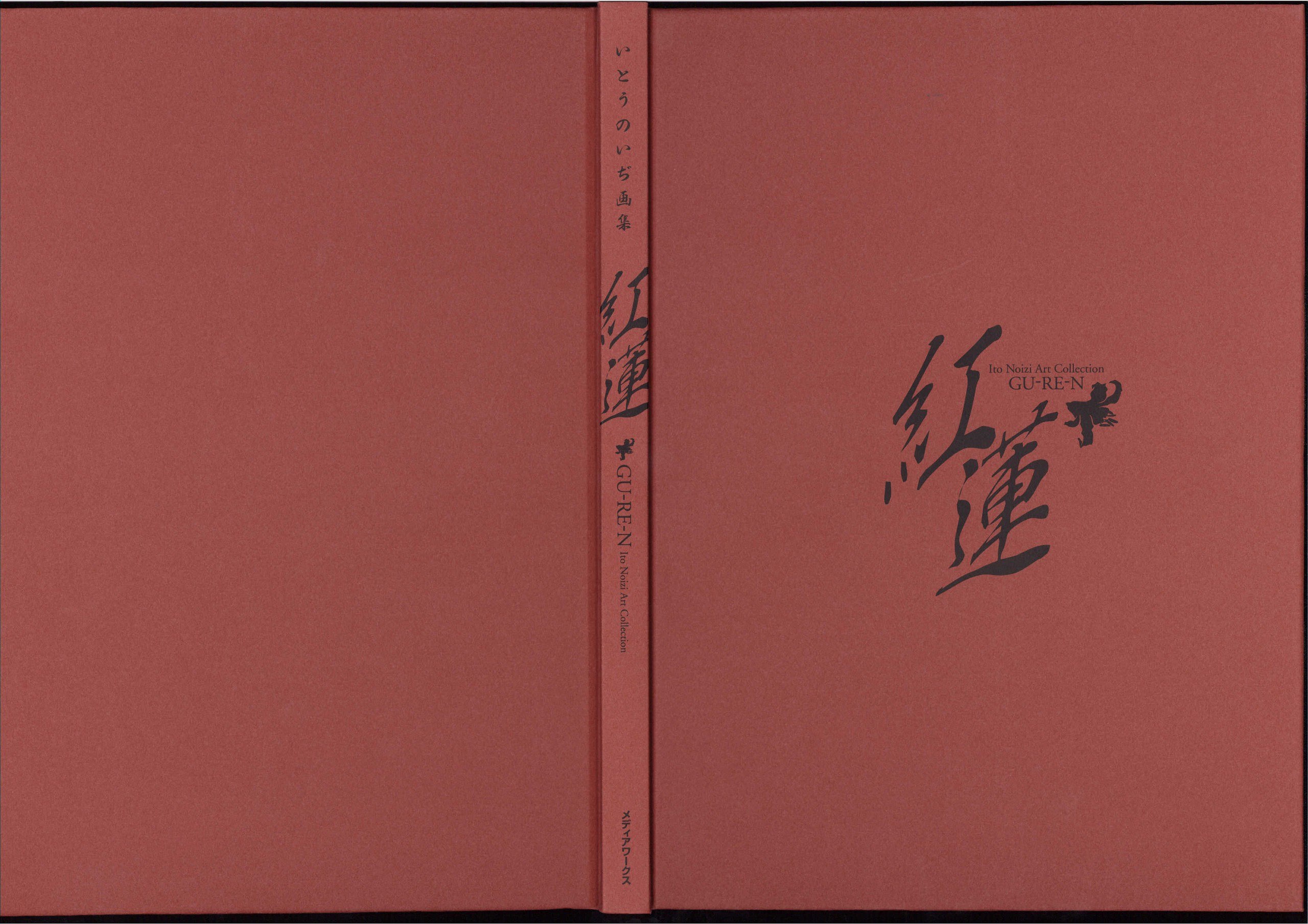 Portada ampliada de 《Noiji.Itoh.Artbook.-.Guren=(Shakugan)(いとうのいち).zip