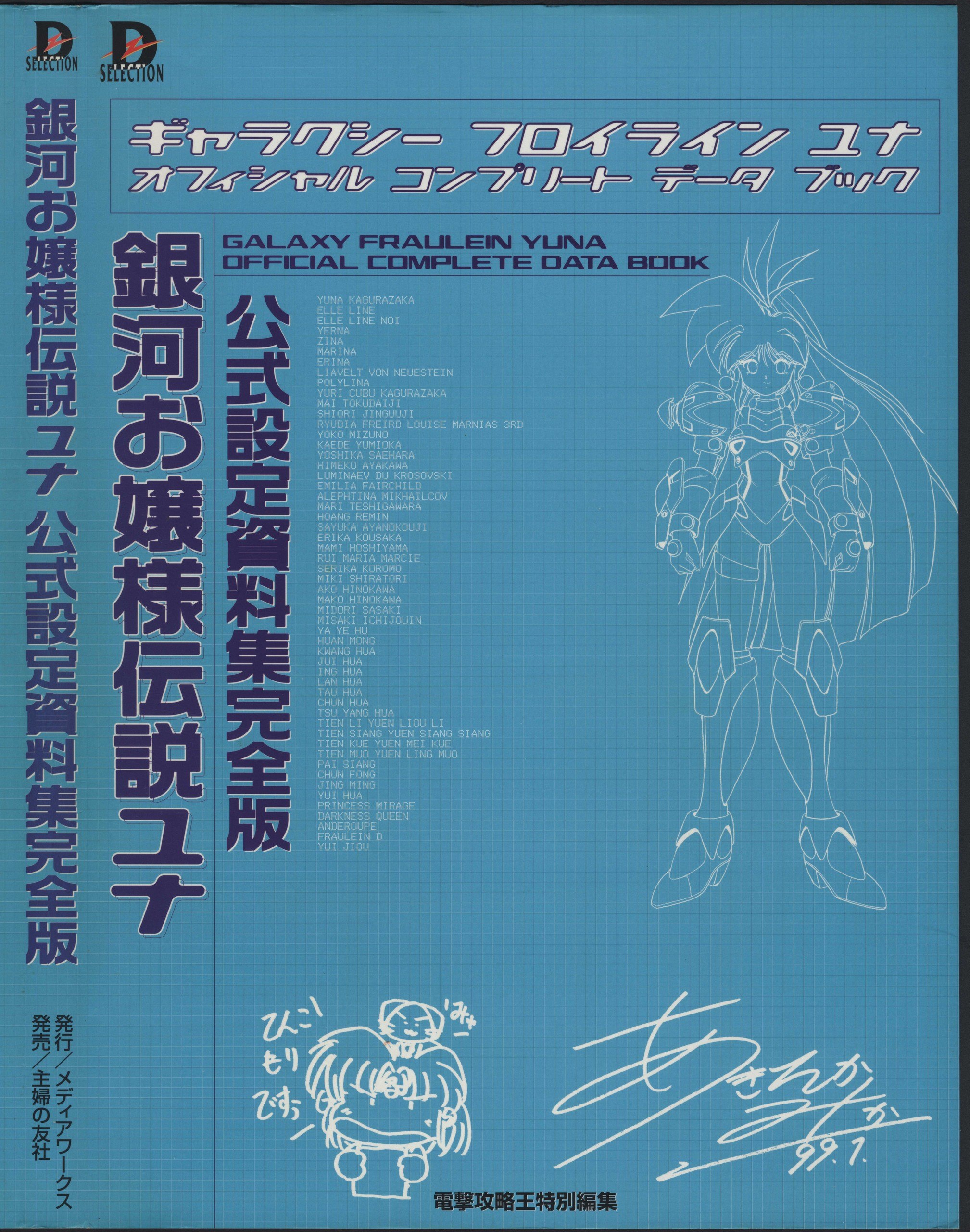 Portada ampliada de GALAXY FRAUEN YUNA OFFICIAL COMPLETE DATA BOOK