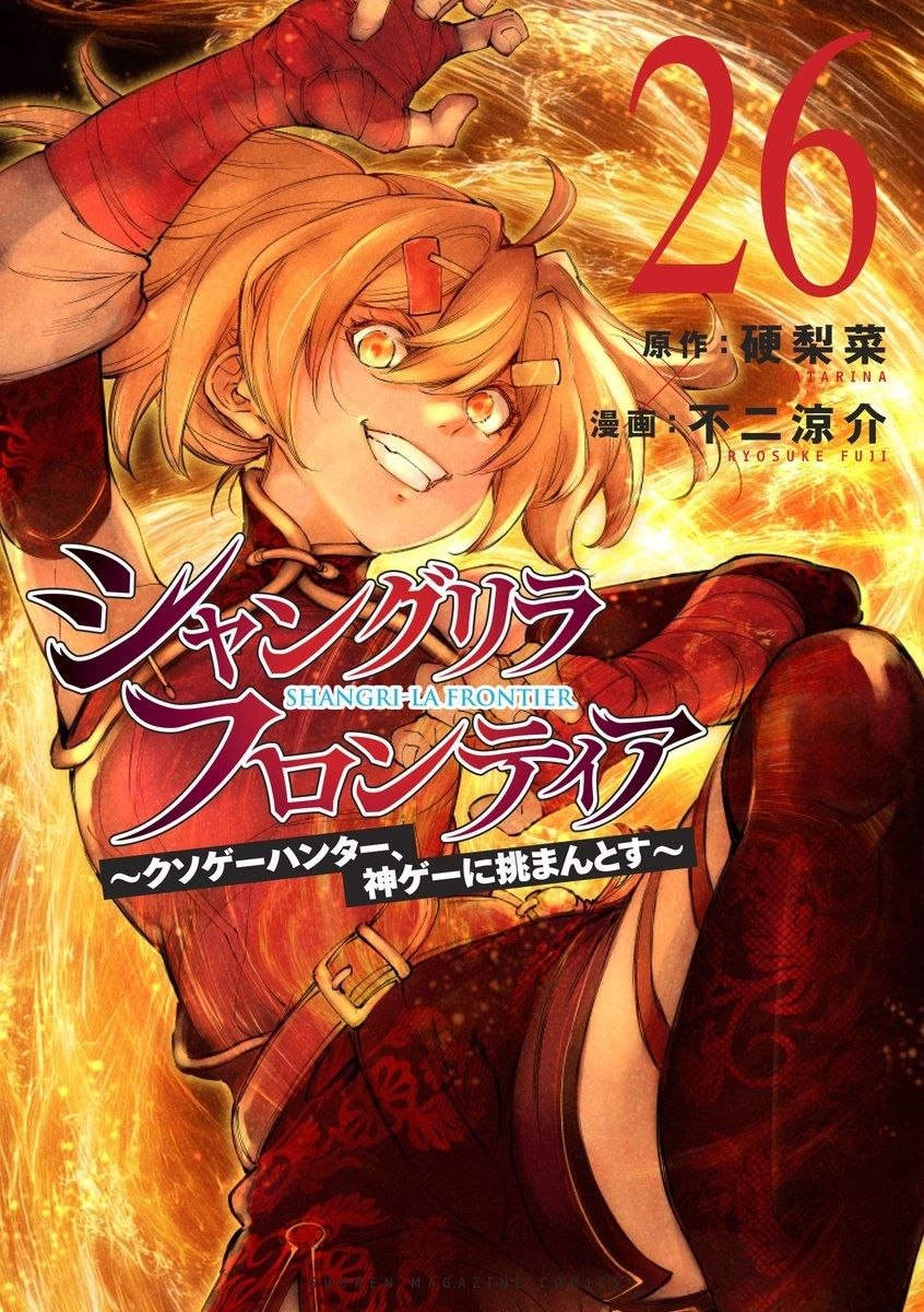 Portada ampliada de Shangri-La Frontier Tomo 26