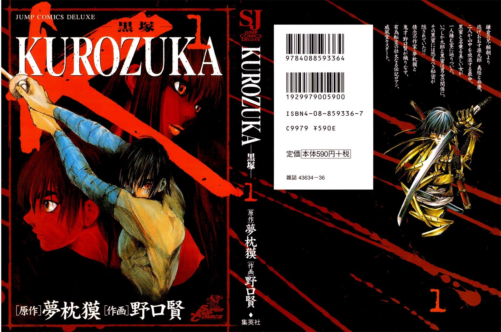 Portada ampliada de KUROZUKA