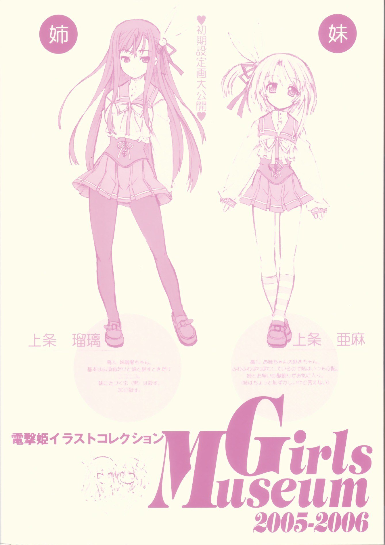 Portada ampliada de M Girls Museum 2005-2006