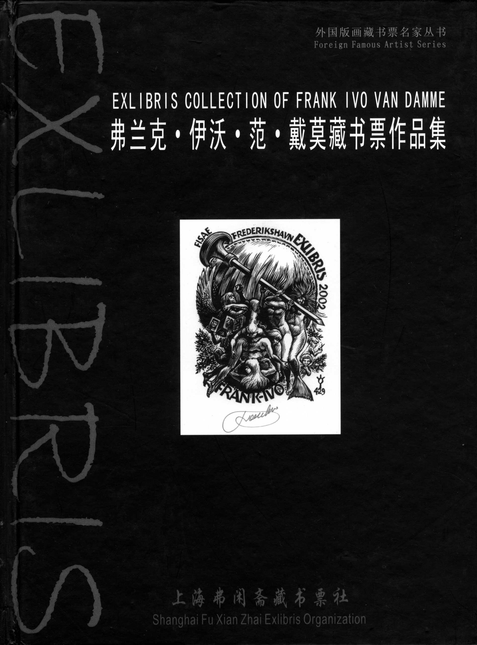 Portada ampliada de EXLIBRIS COLLECTION OF FRANK IVO VAN DAMME 弗兰克·伊沃·范·戴莫藏书票作品集