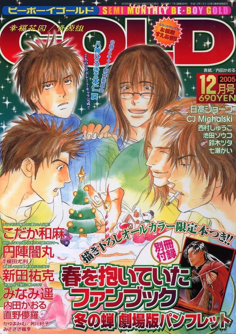 Portada ampliada de (Yaoi Artbook) Haru wo daite ita - Winter Cicada (special fanbook) (raw) (Youka Nitta).zip