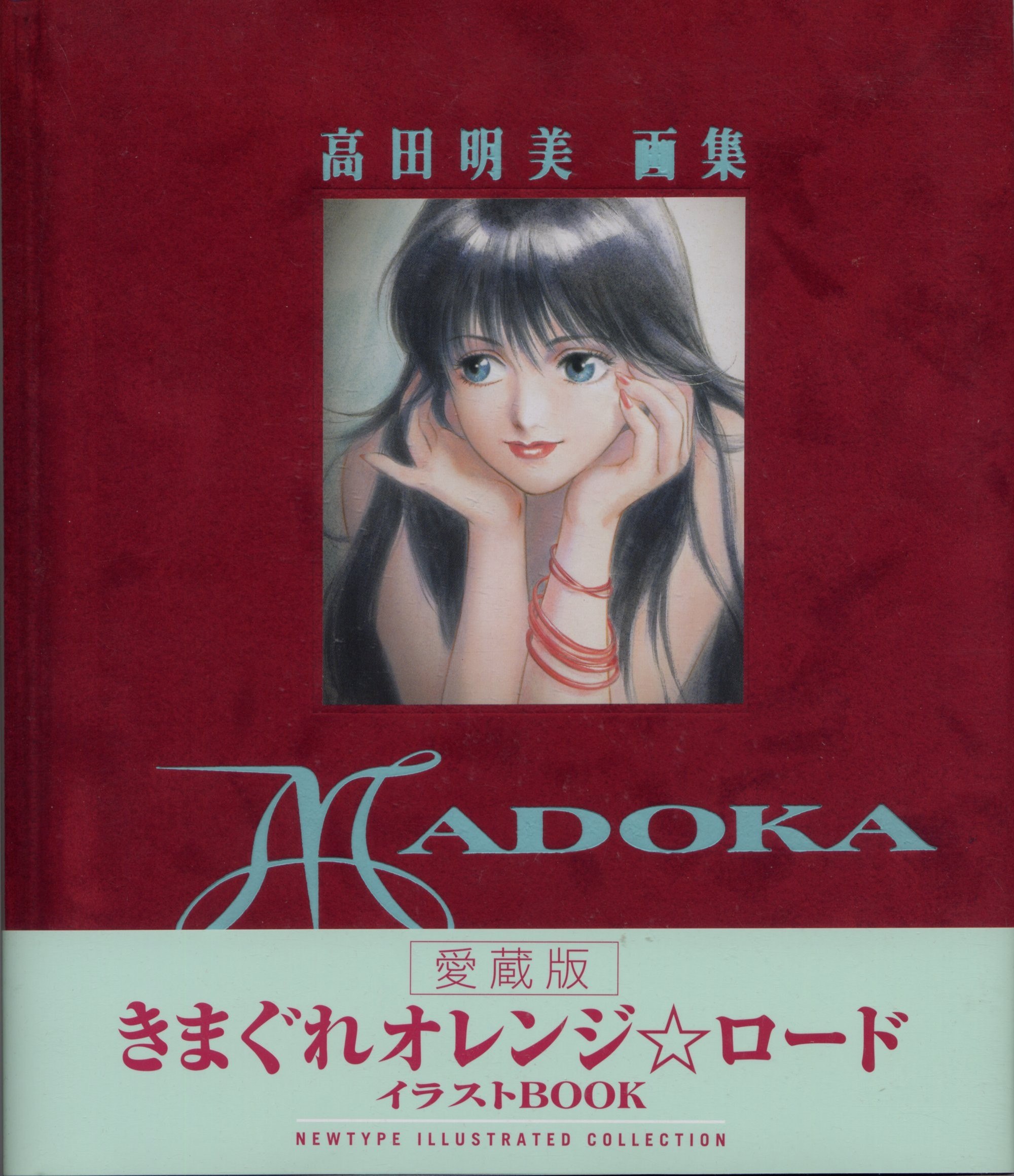 Portada ampliada de (DPG)Takada_Akemi_-_Madoka_(F17B176B).rar