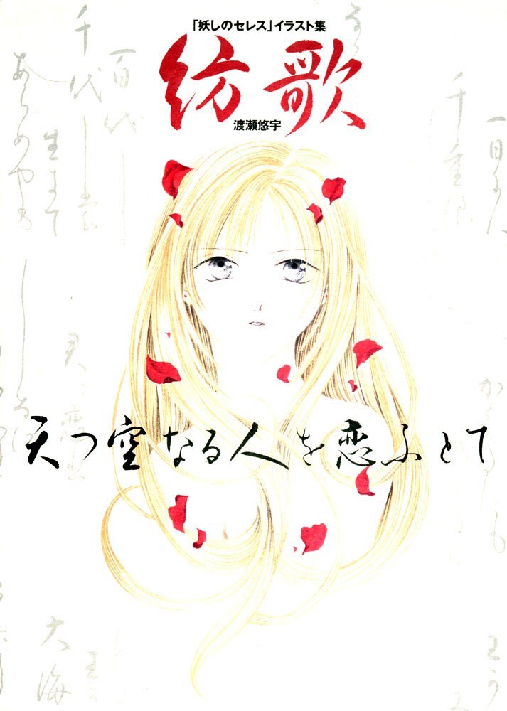 Portada ampliada de Ayashi No Ceres Artbook.zip