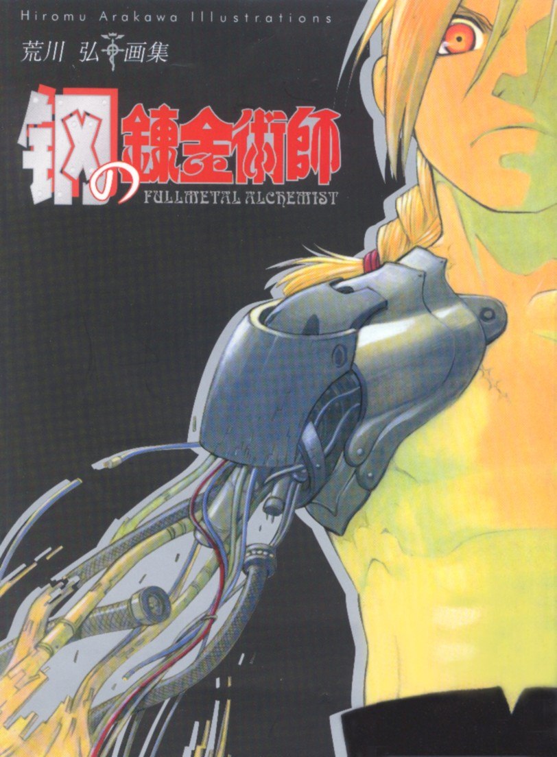 Portada ampliada de Full Metal Alchemist - Hiromu Arakawa Illlustrations - Artbook