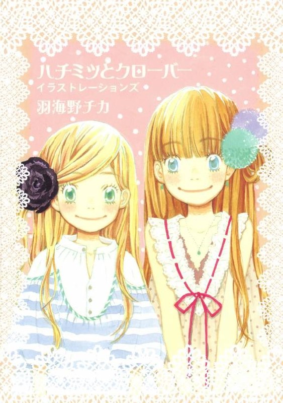 Portada ampliada de HoneyAndClover-Artbook