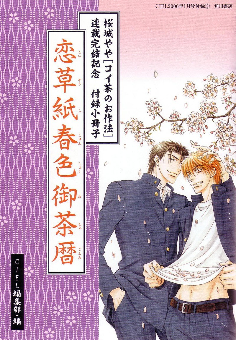 Portada ampliada de Koi Cha no Osahou Artbook.rar