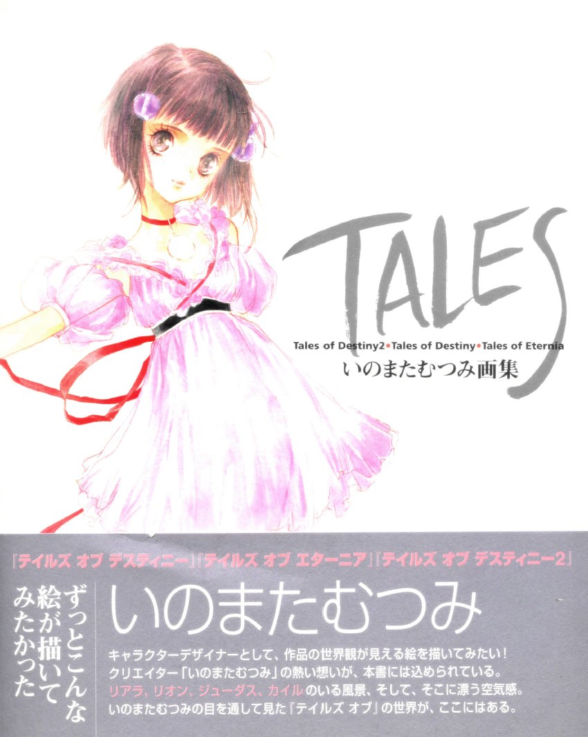 Portada ampliada de TALES Tales of Destiny2・Tales of Destiny・Tales of Eternia いのまたむつみ画集
