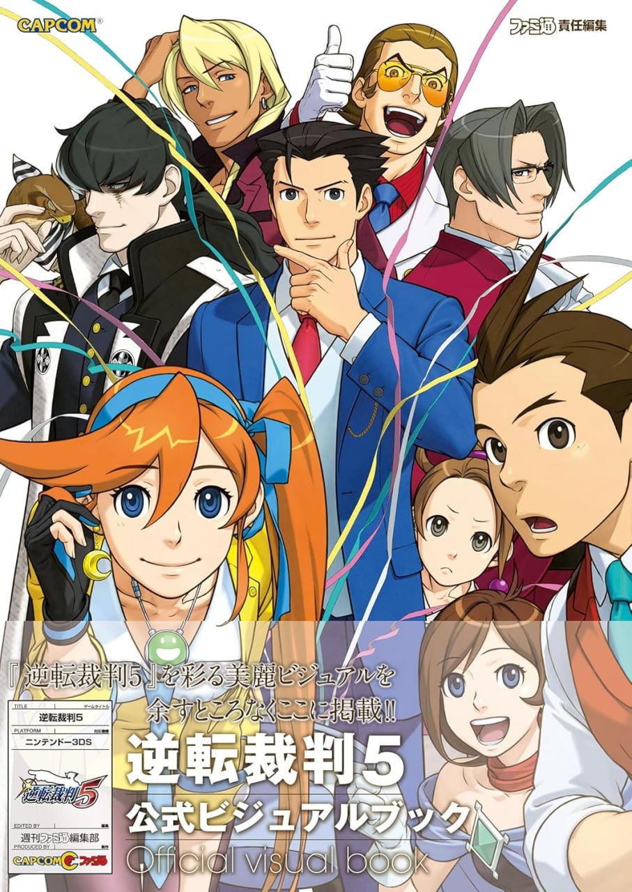 Portada ampliada de 逆転裁判5 公式ビジュアルブック