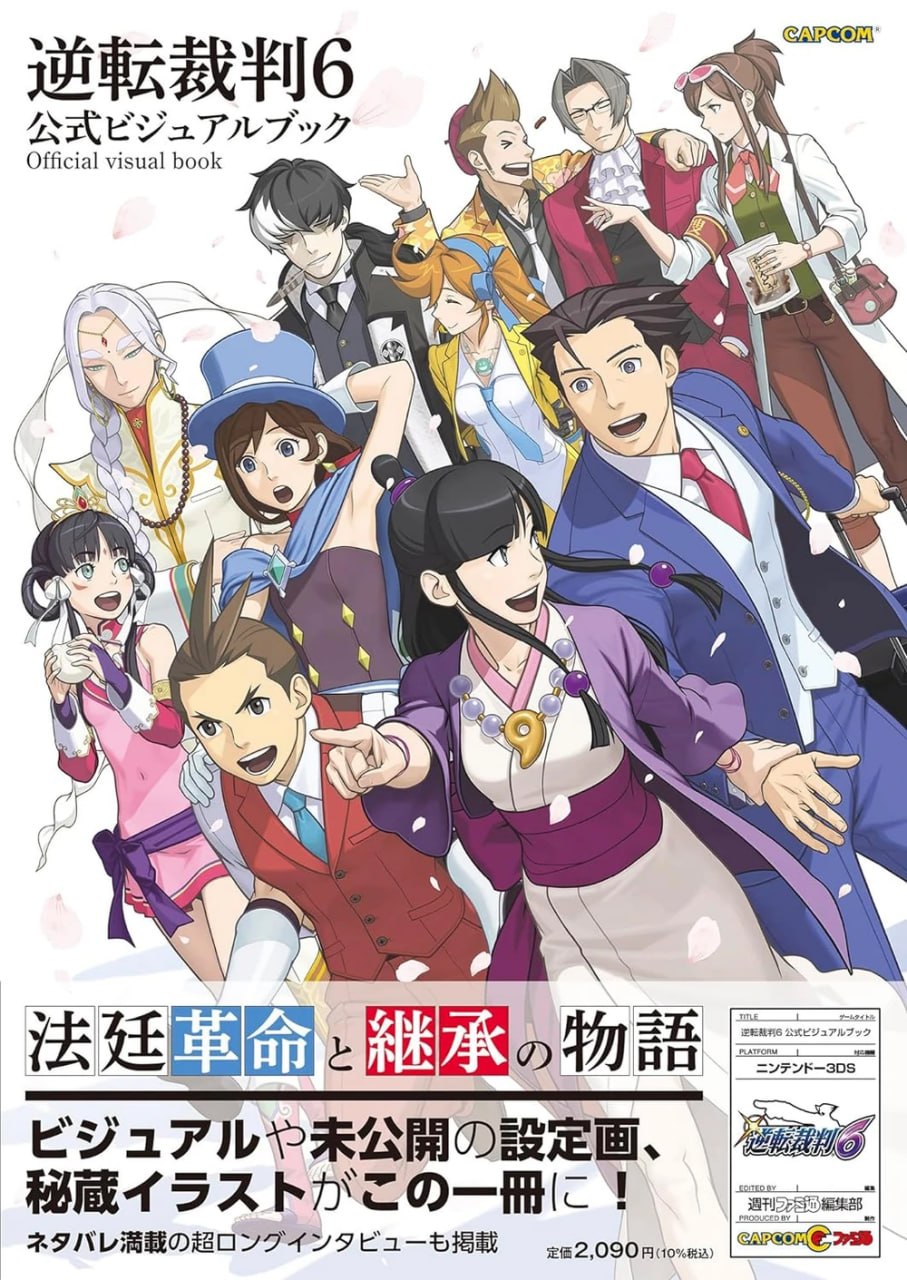 Portada ampliada de 逆転裁判6 公式ビジュアルブック