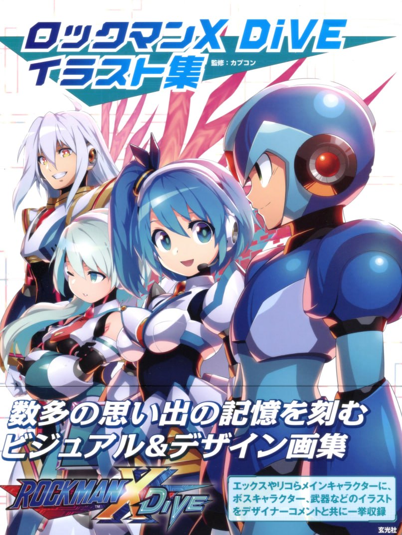 Portada ampliada de ロックマンX DiVE イラスト集