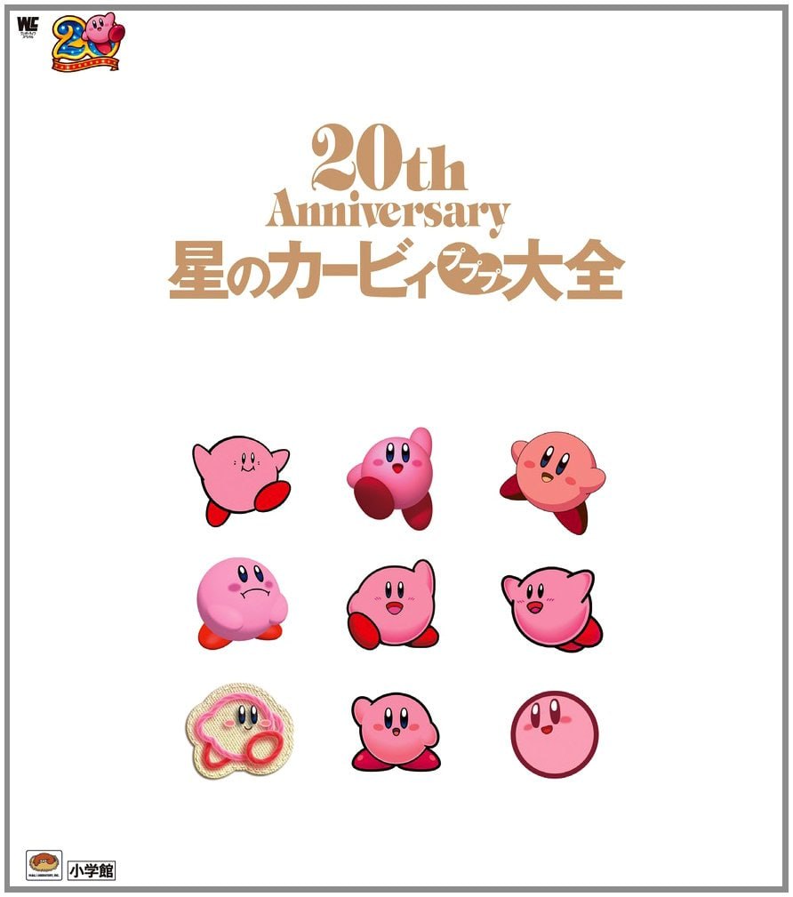 Portada ampliada de 20th Anniversary 星のカービィ大全