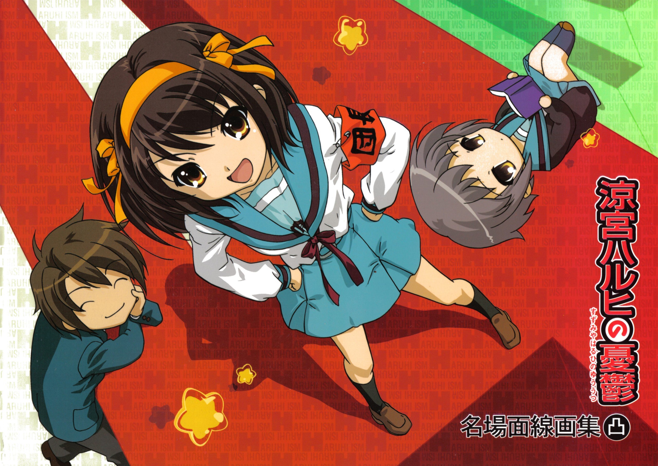 Portada ampliada de Suzumiya Haruhi No Yuutsu (Artbook)(de N.Tanigawa y N.Ito)(Ed.Kadokawa Shoten)(2006)