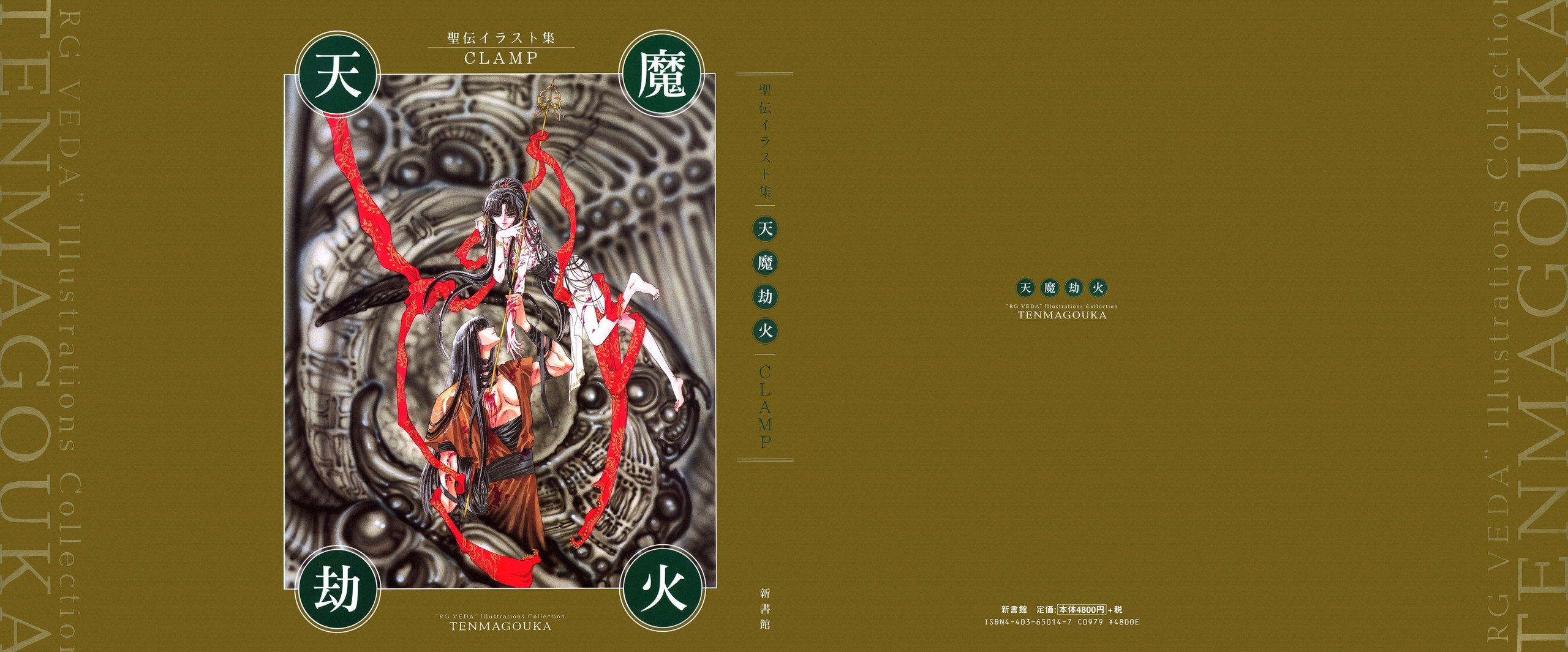 Portada ampliada de (Sasmira-SCAns)(Clamp_Artbook) Tenmagouka - RG Veda part A