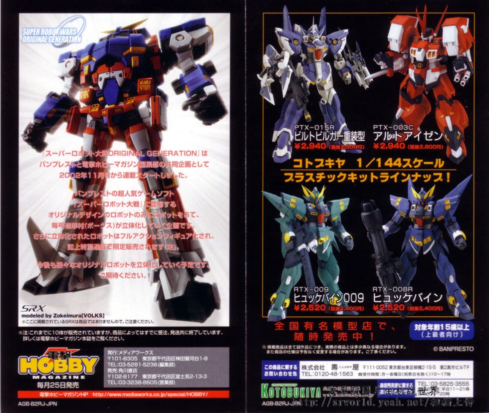 Portada ampliada de uper.robot.wars.og2.OST. .artbook