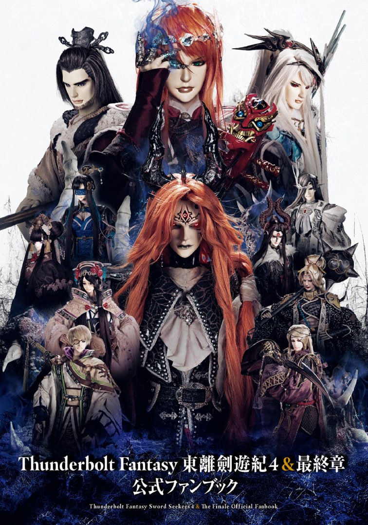 Portada ampliada de Thunderbolt Fantasy 東劍創造紀4&最終章