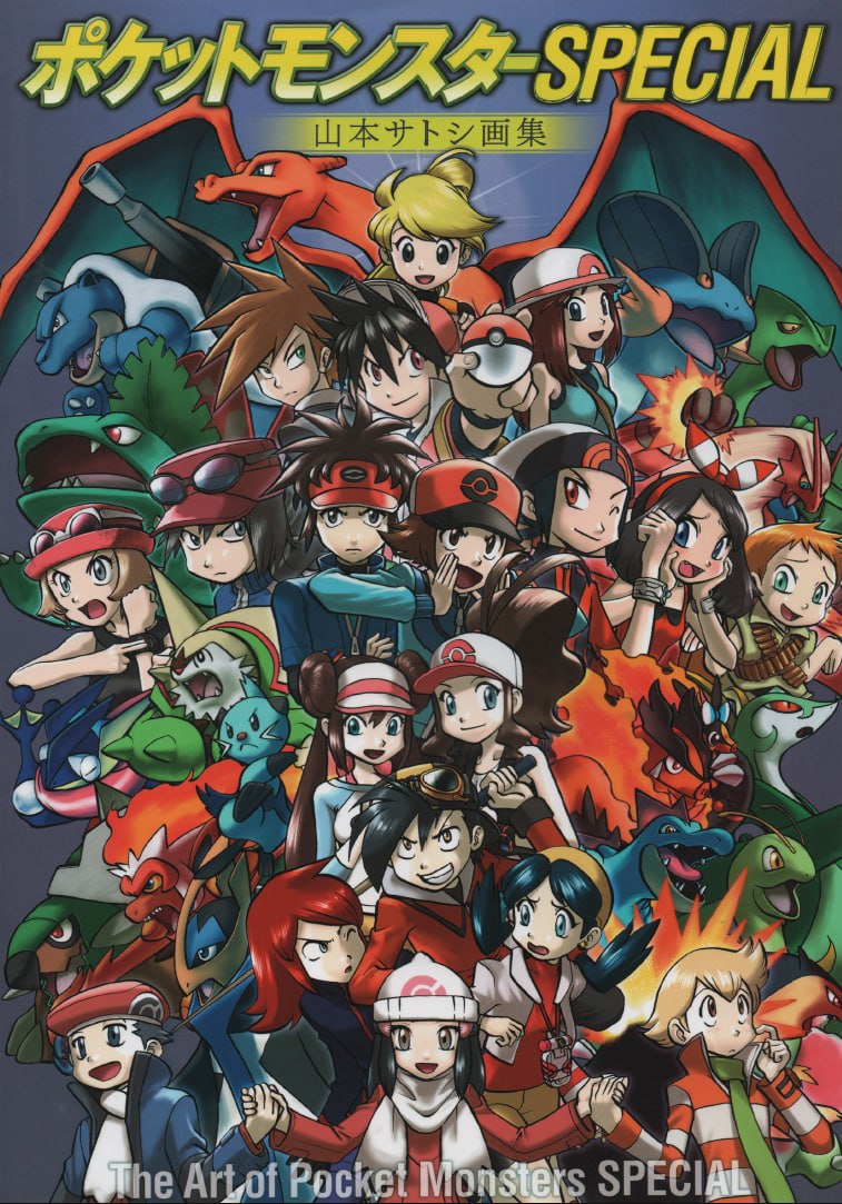 Portada ampliada de ポケットモンスター-SPECIAL