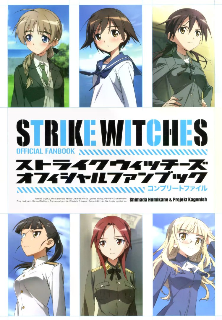 Portada ampliada de STRIKE WITCHES OFFICIAL FANBOOK