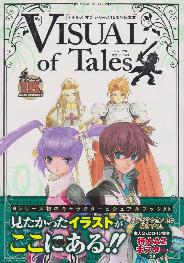 Portada ampliada de VISUAL of Tales