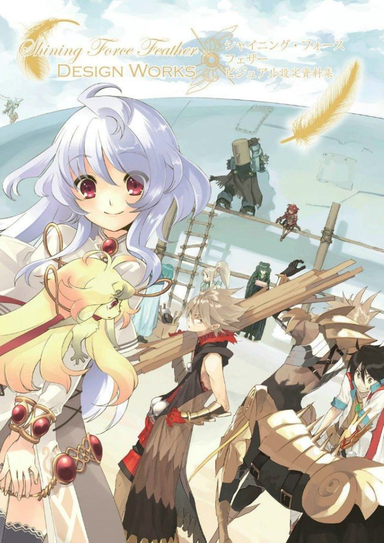 Portada ampliada de Shining Force Feather