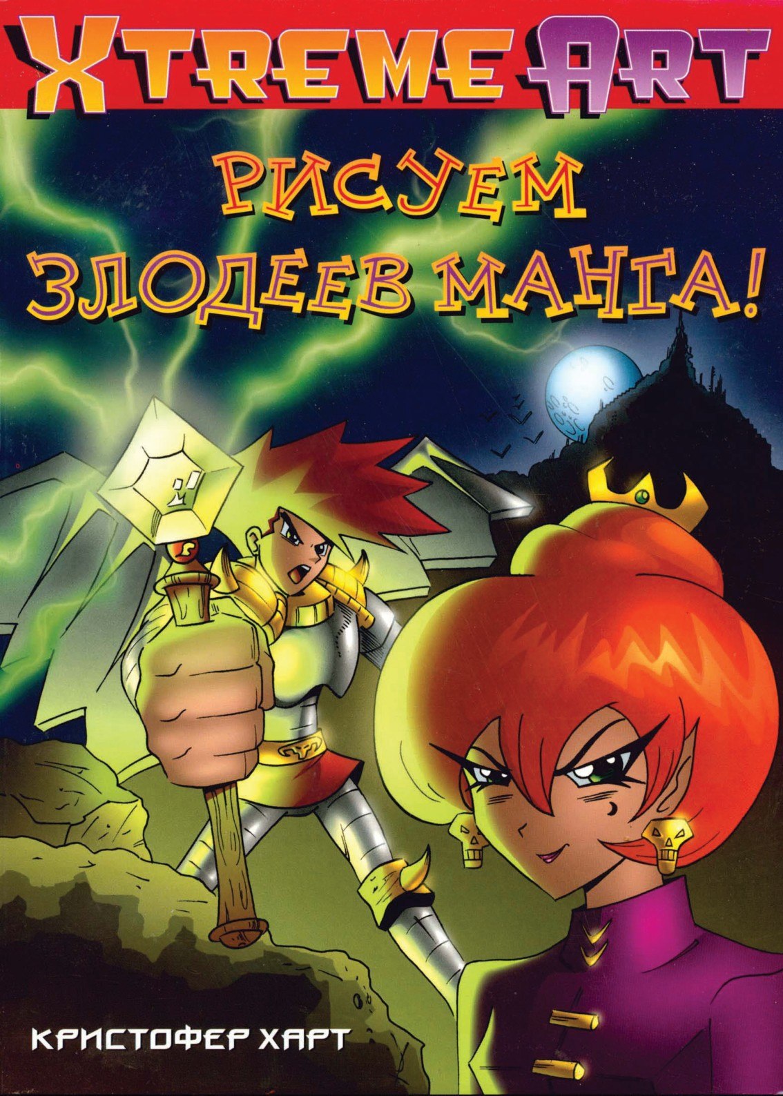 Portada ampliada de Рисуем злодеев манга!