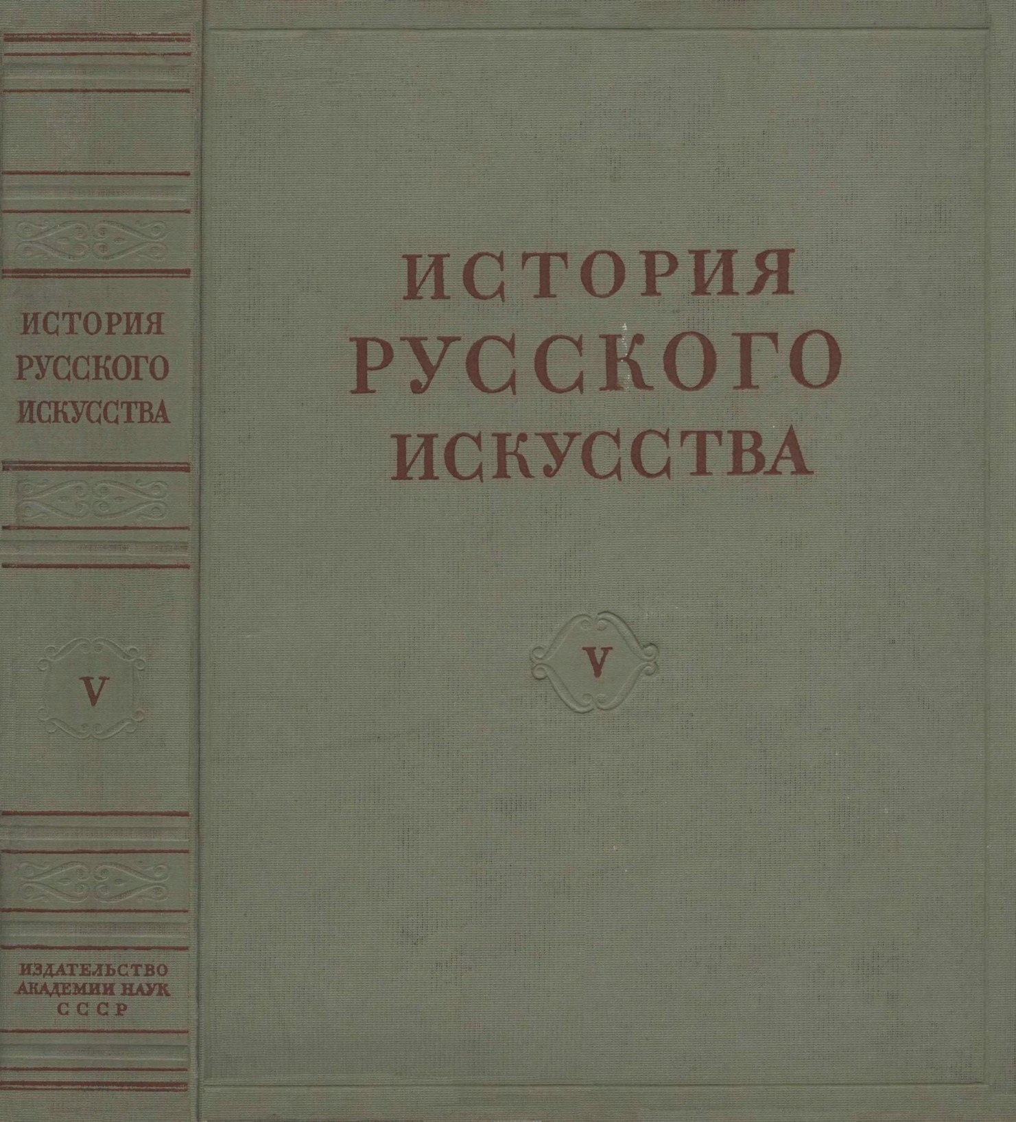 Portada ampliada de ИСТОРИЯ РУССКОГО ИСКУССТВА