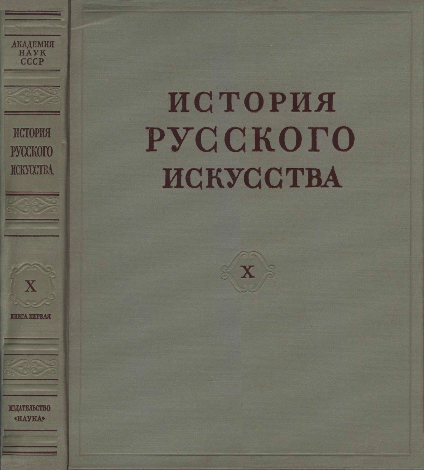 Portada ampliada de ИСТОРИЯ РУССКОГО ИСКУССТВА
