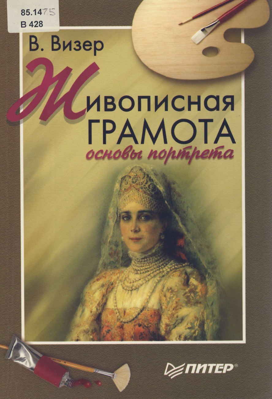 Portada ampliada de ИВОПИСНАЯ ГРАМОТА