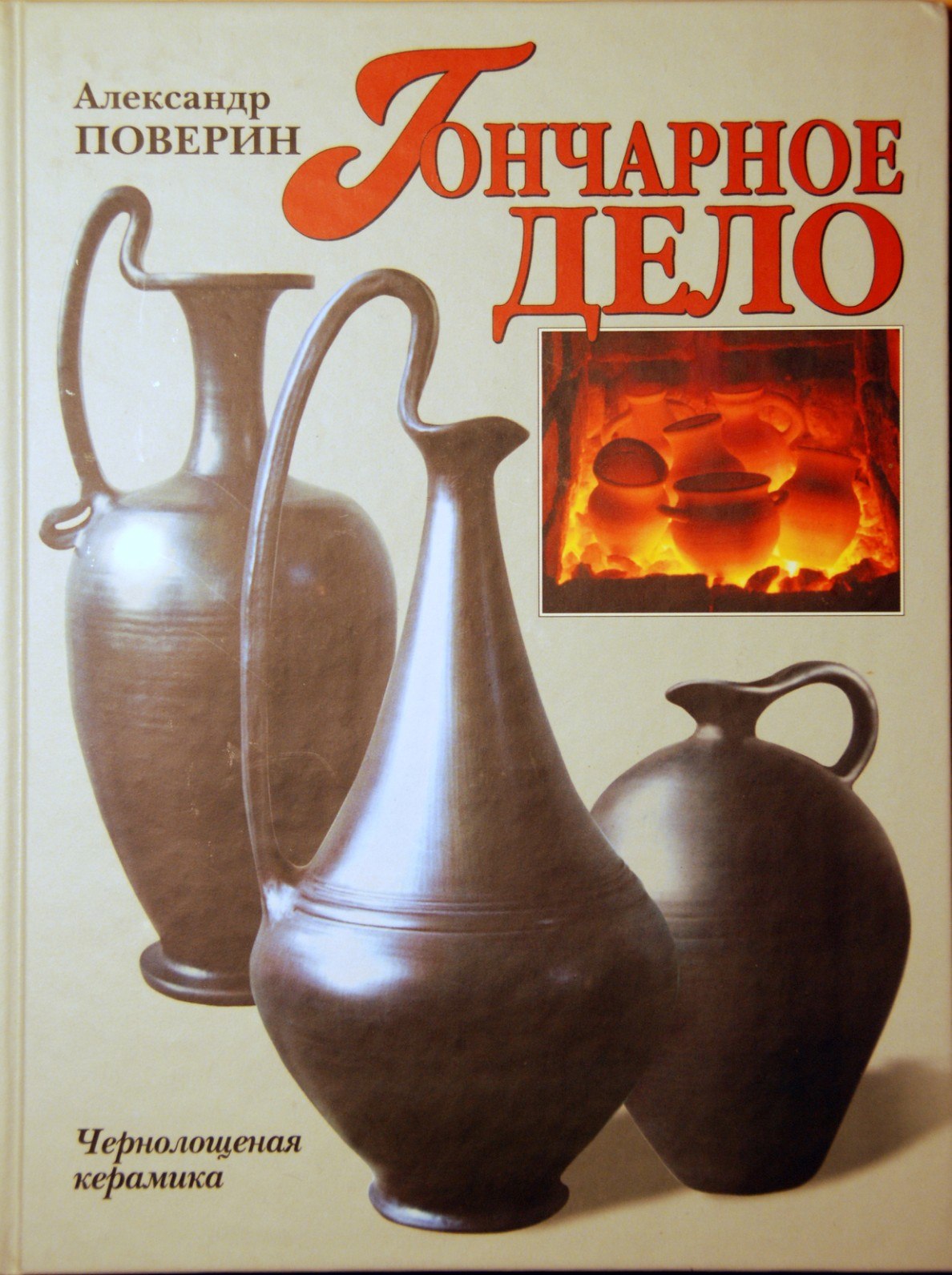 Portada ampliada de ЛОНЧАРНОЕ ДЕЛО