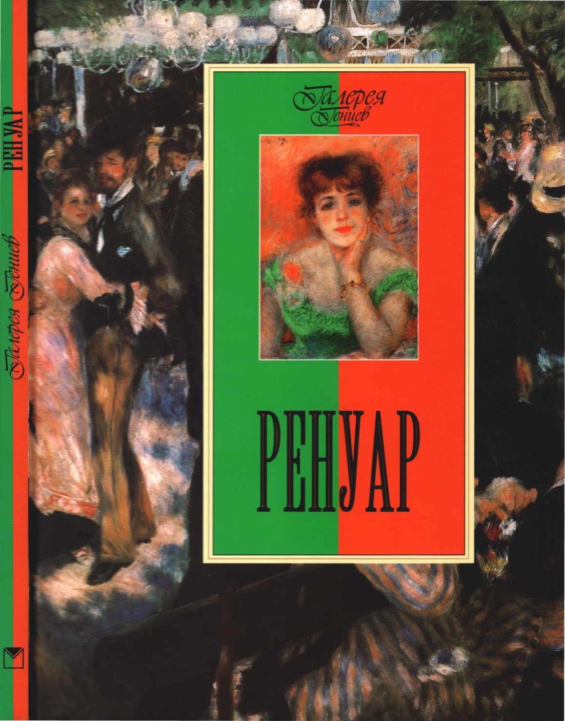 Portada ampliada de РЕНУАР