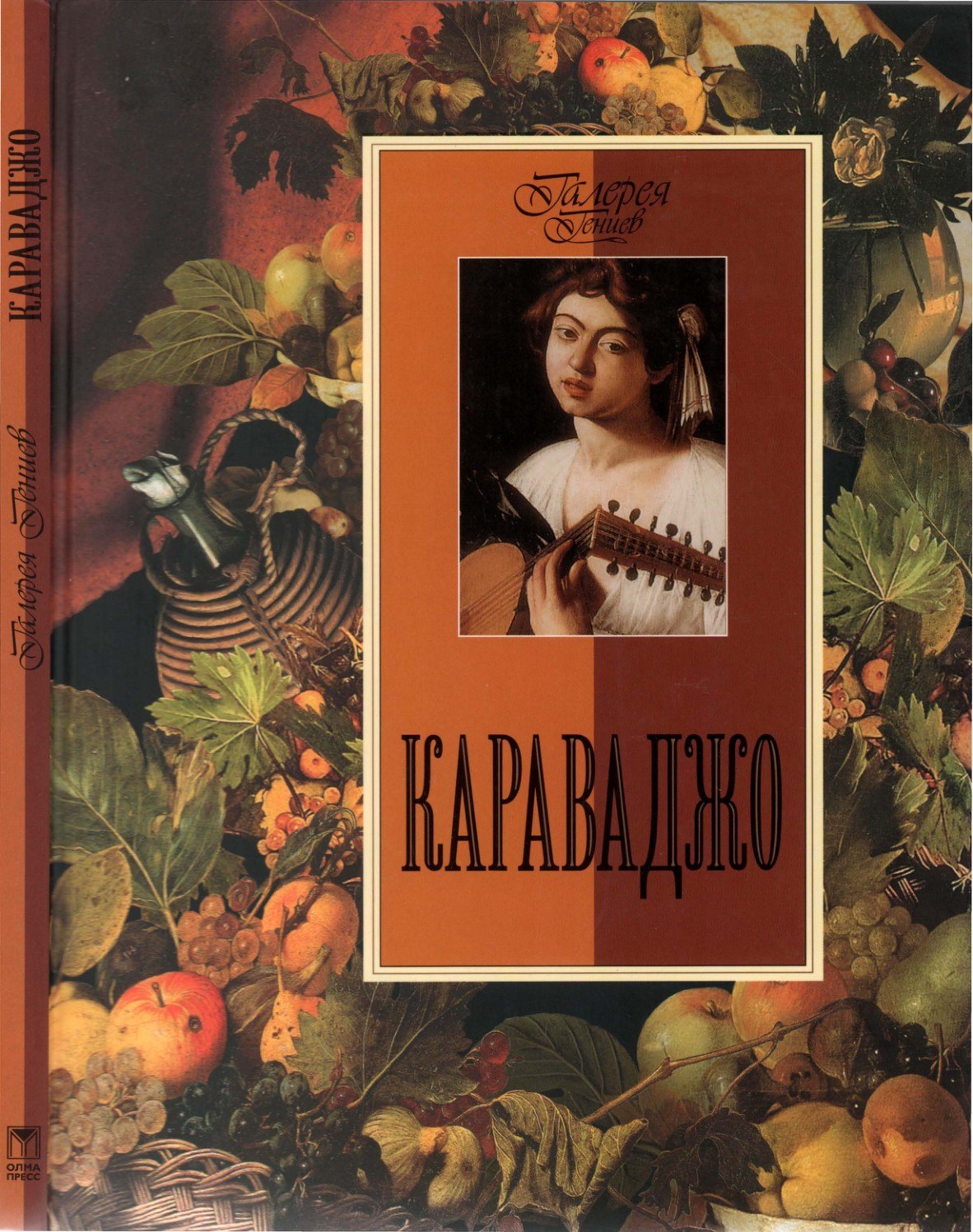 Portada ampliada de КАРАВАДЖКО