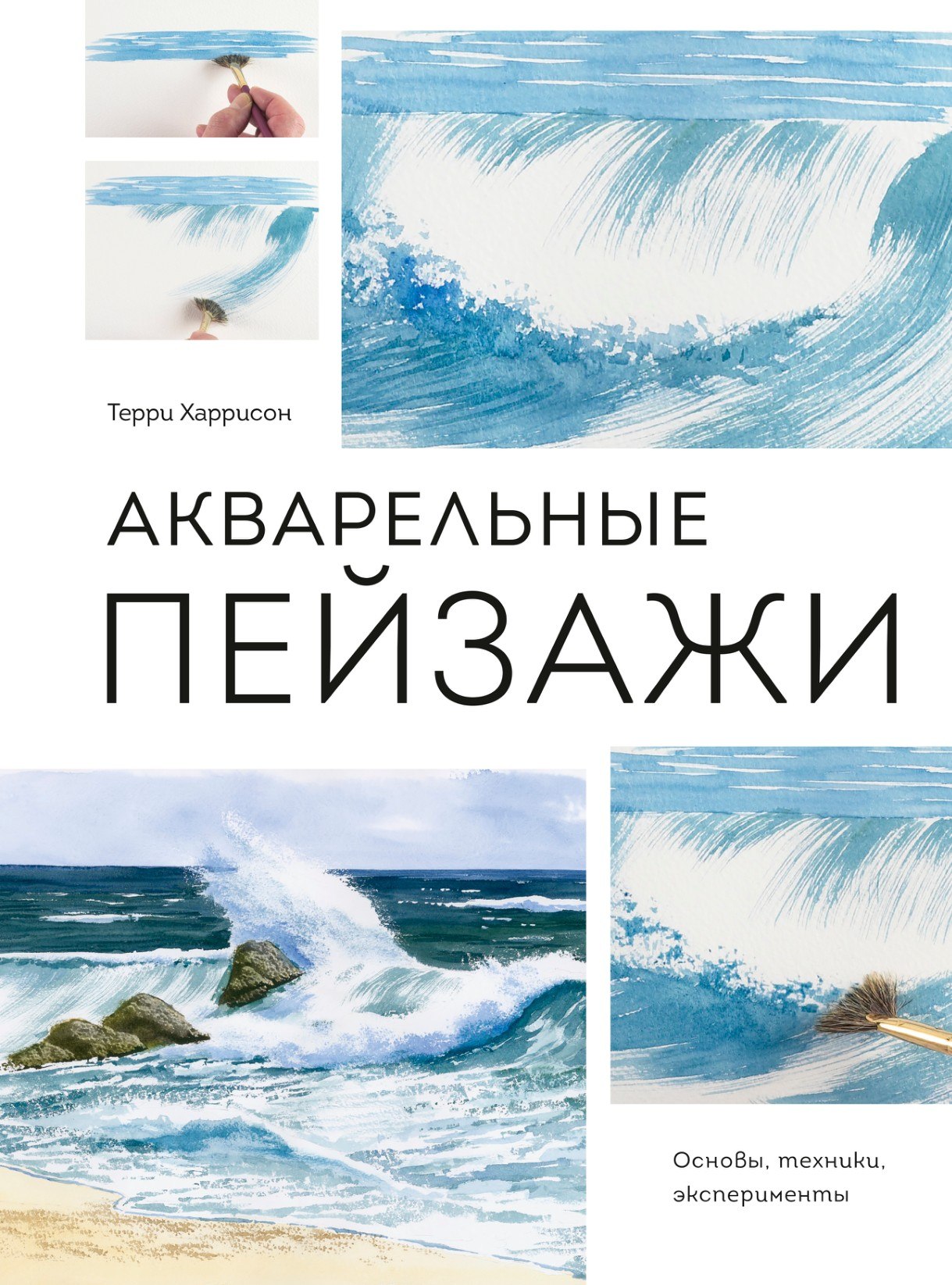 Portada ampliada de АКВАРЕЛЬНЫЕ ПЕЙЗАЖИ