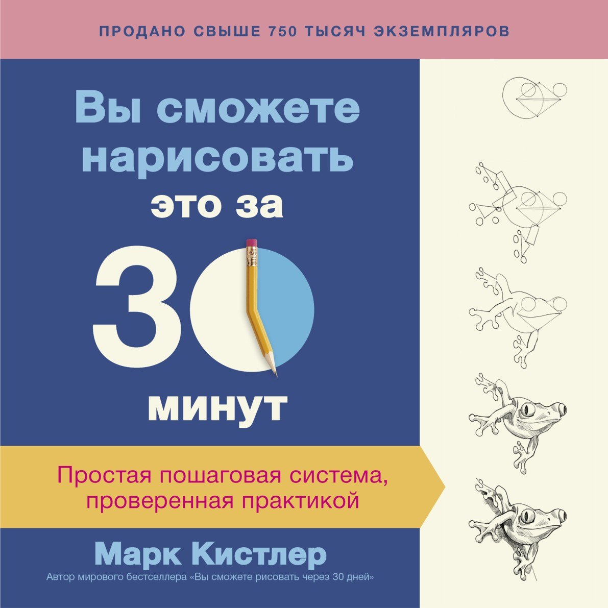 Portada ampliada de Вы сможете нарисовать это за 30 минут