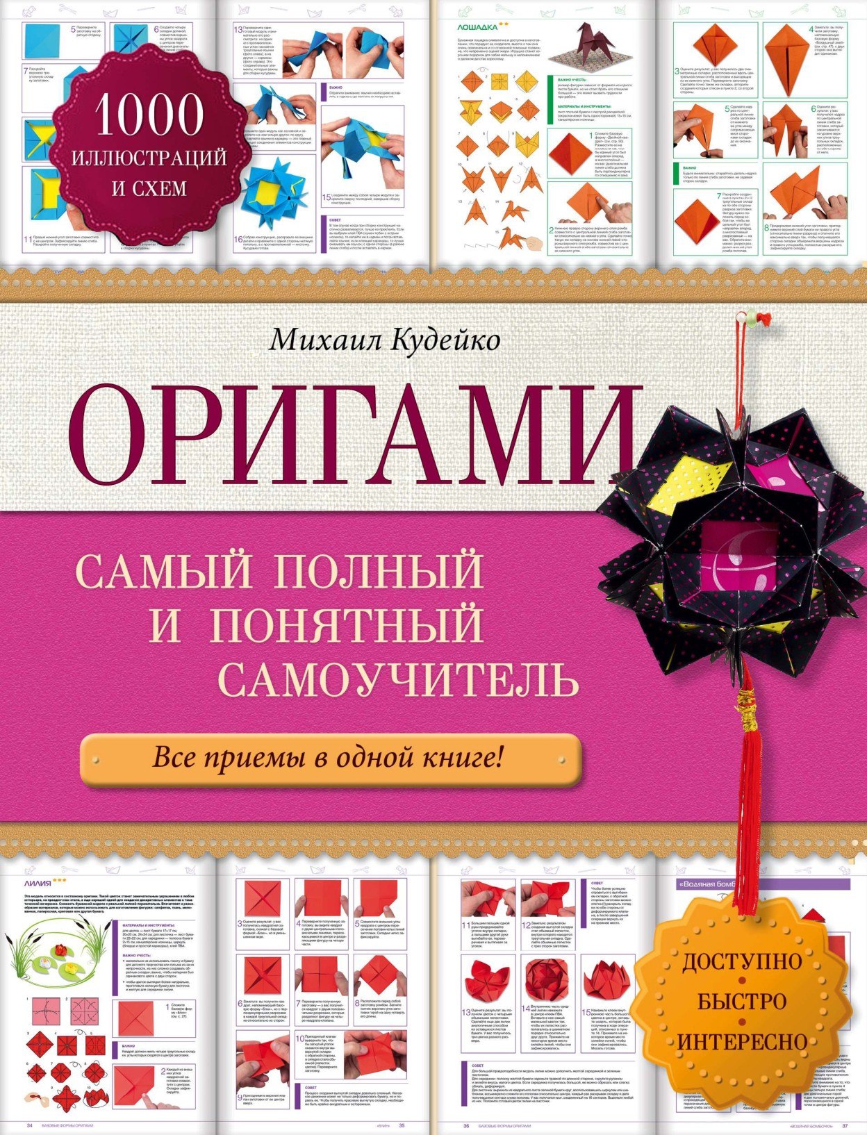 Portada ampliada de ОРИГАМИ
