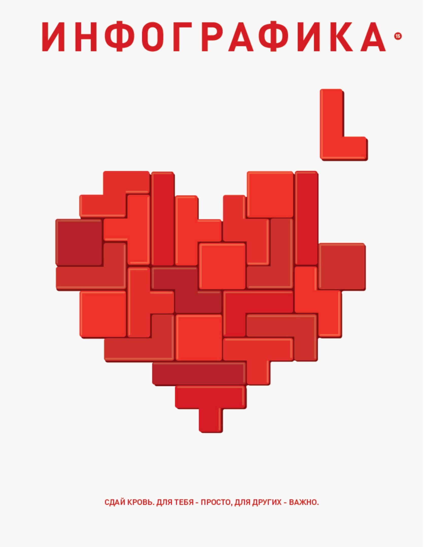 Portada ampliada de ИНФОГРАФИКА.