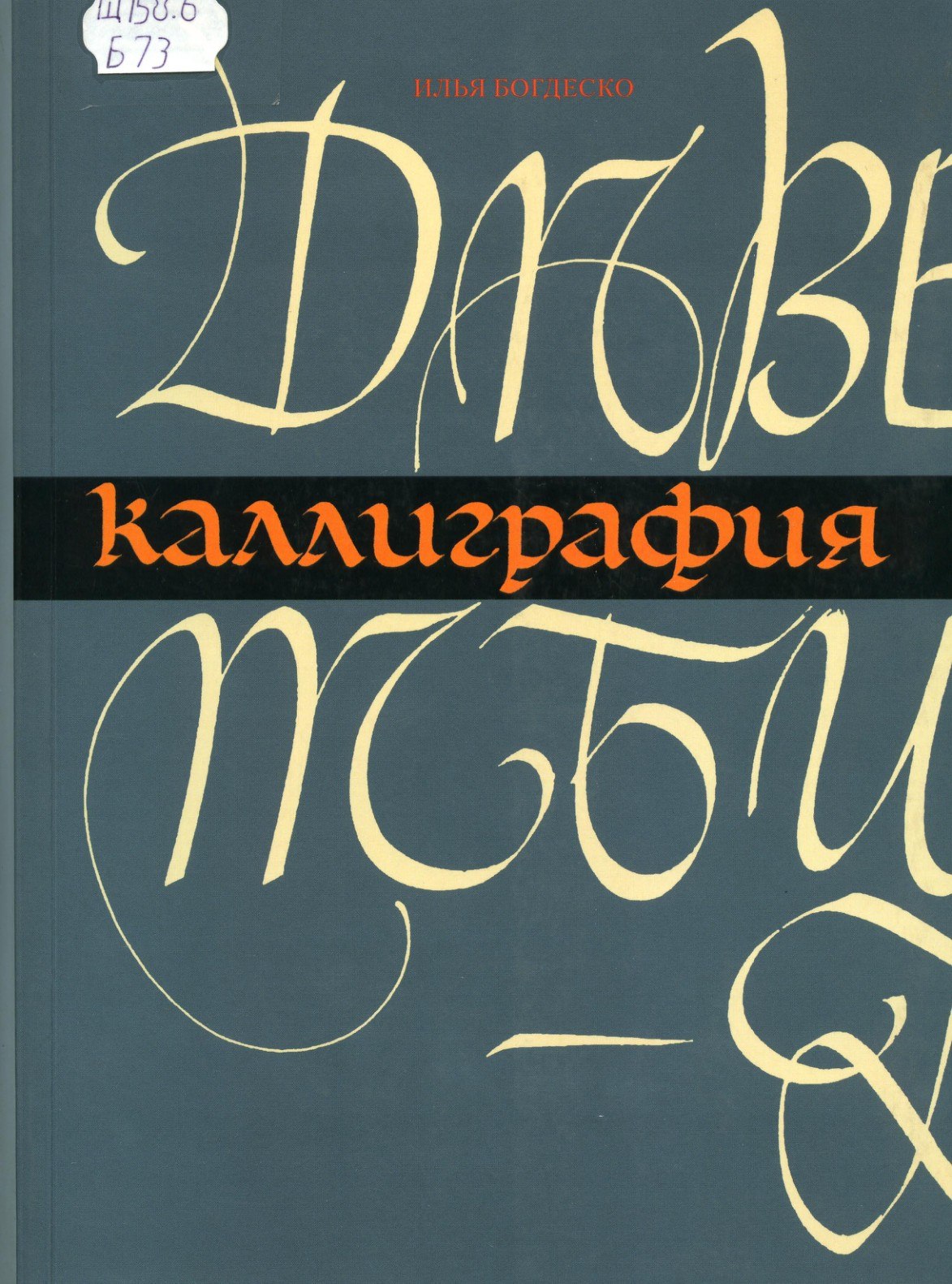 Portada ampliada de ДАРВИНА КАЛЛИГРАФИЯ