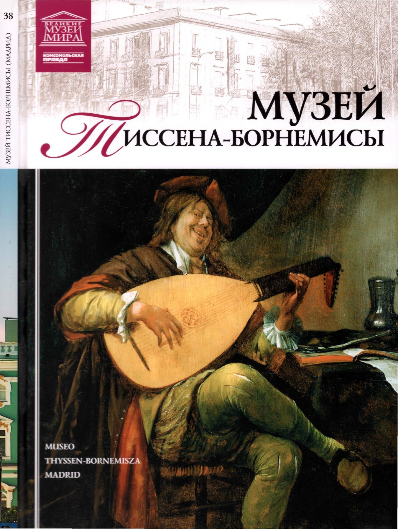Portada ampliada de МУЗЕЙ ПИССЕНА-БОРНЕМИСЫ