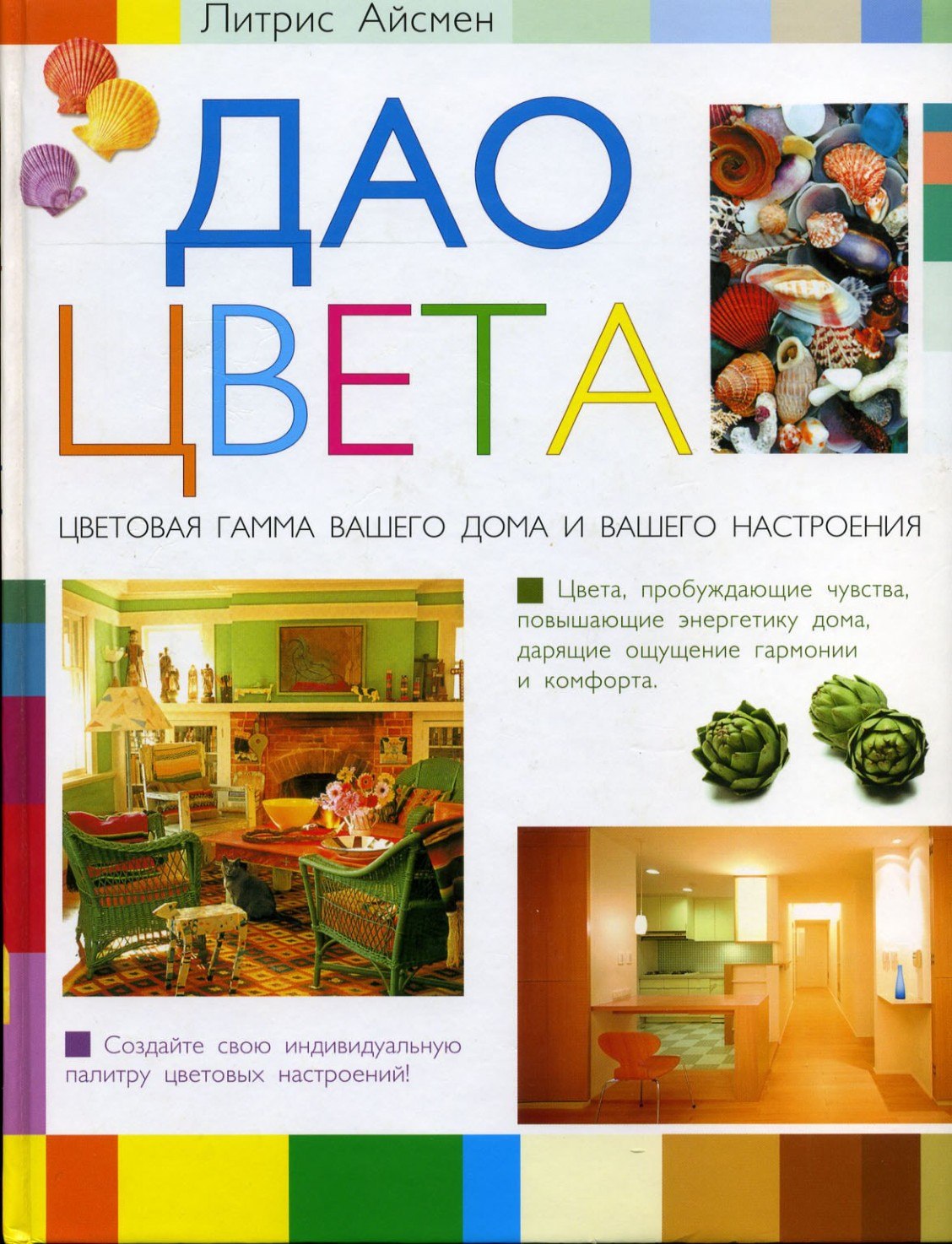 Portada ampliada de ДАО ЦВЕТА