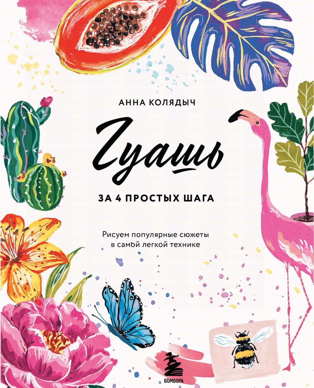 Portada ampliada de Zуашь