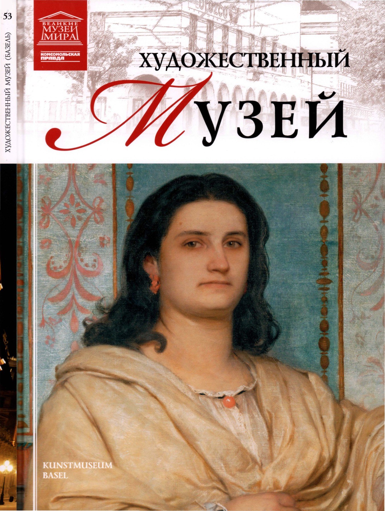 Portada ampliada de ХУДОЖЕСТВЕННЫЙ МУЗЕЙ