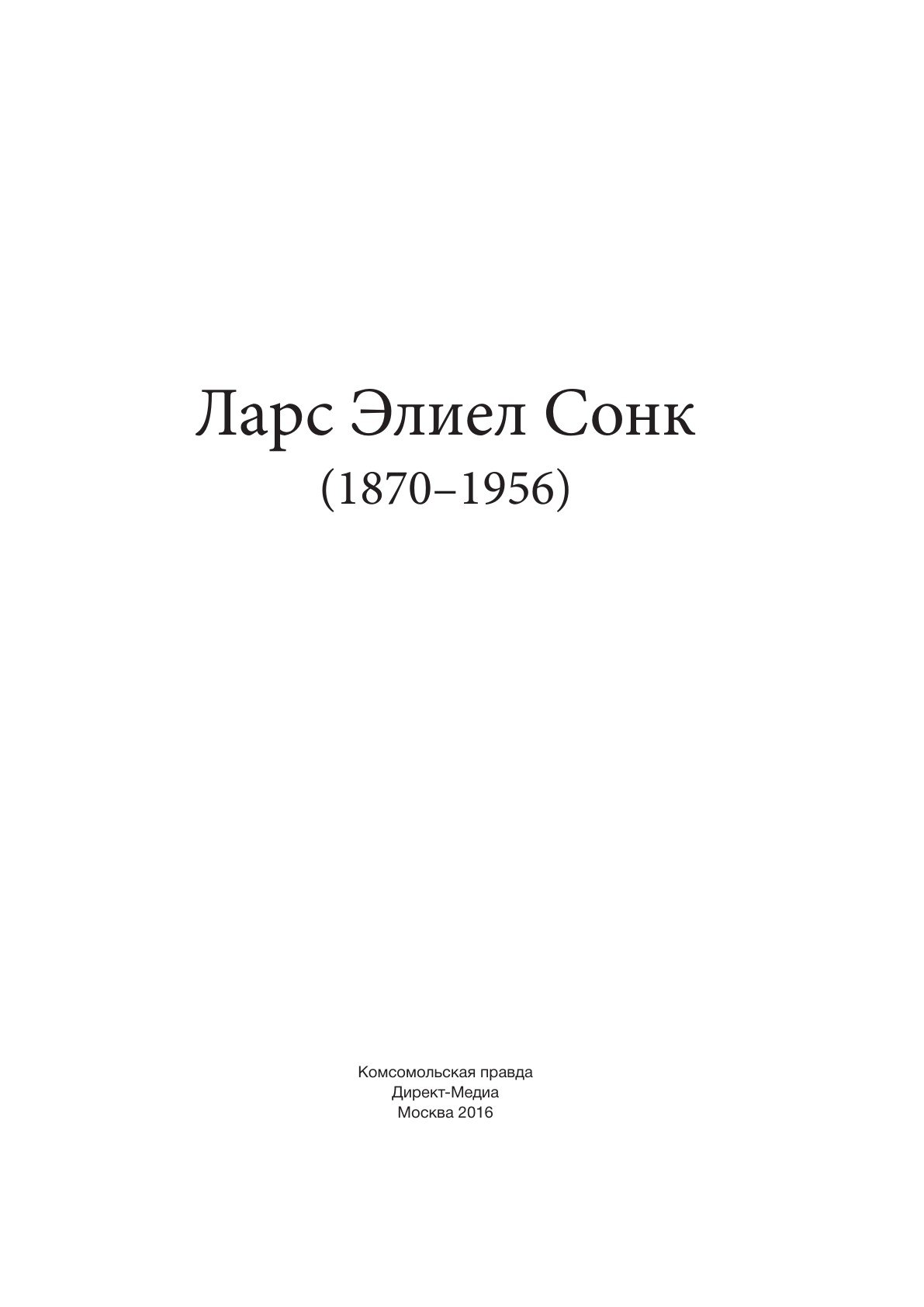Portada ampliada de Т. 049. Ларс Элиел Сонк (1870-1956)
