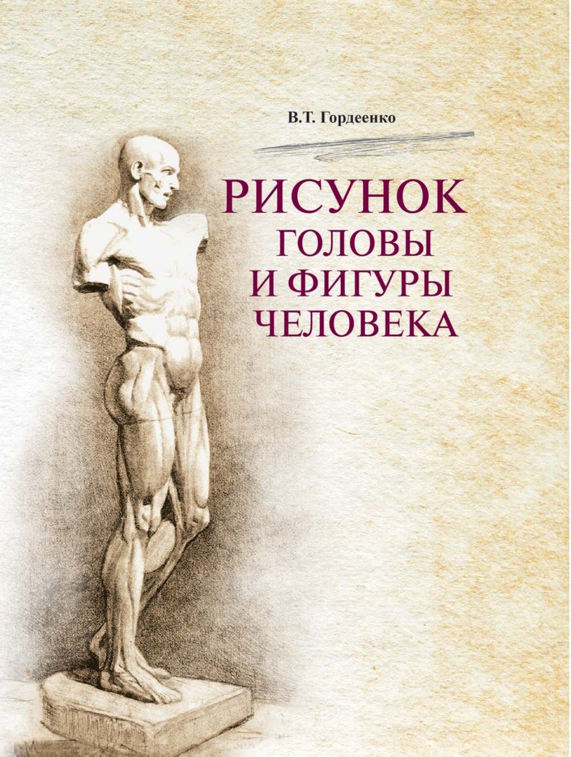 Portada ampliada de РИСУНОК ГОЛОВЫ И ФИГУРЫ ЧЕЛОВЕКА