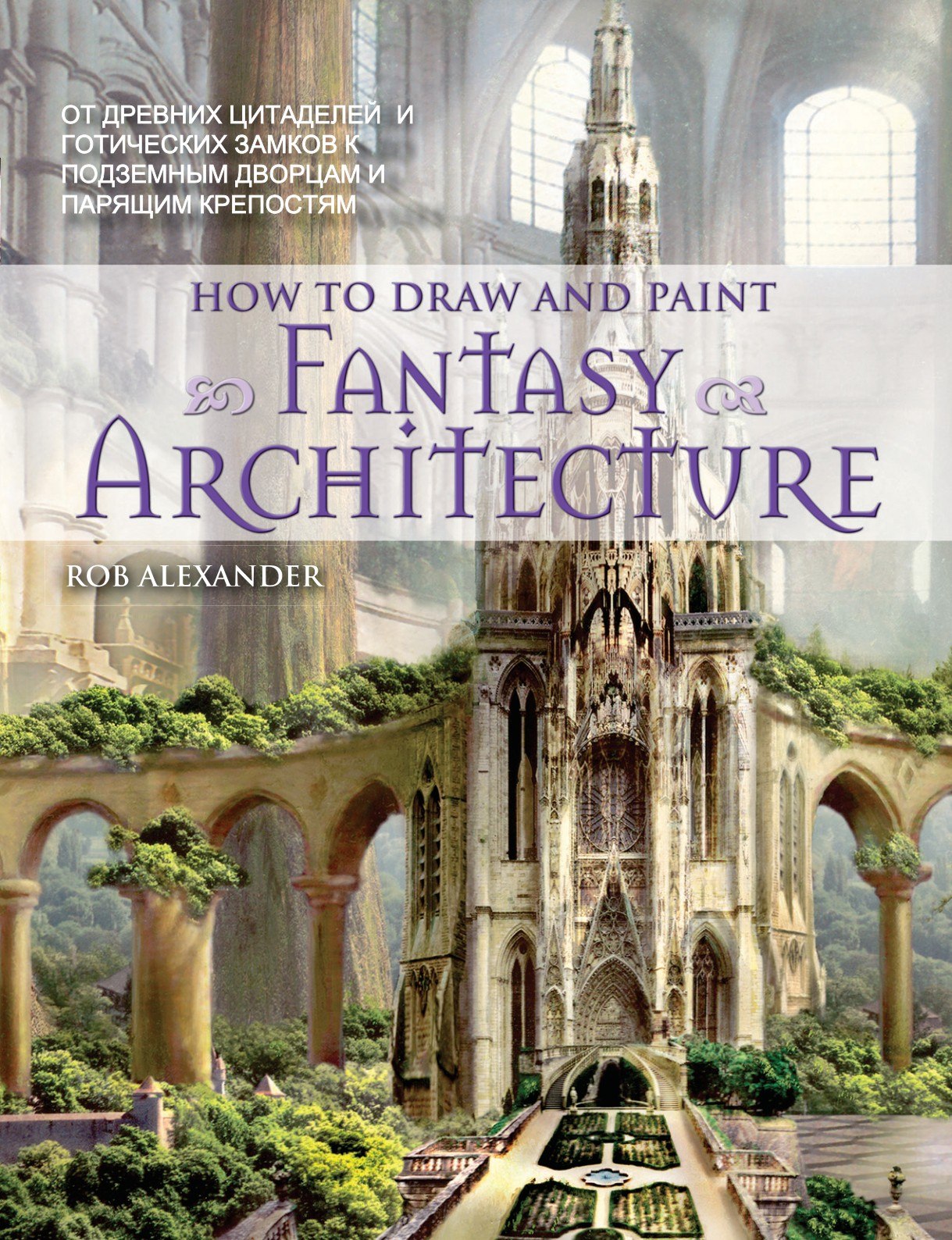Portada ampliada de HOW TO DRAW AND PAINT FANTASY ARCHITECTURE