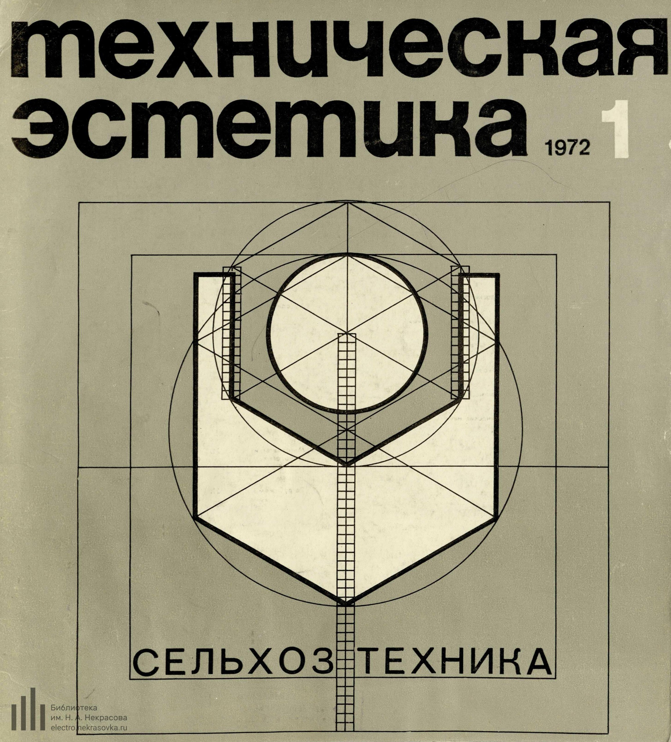 Portada ampliada de техническая эстетика