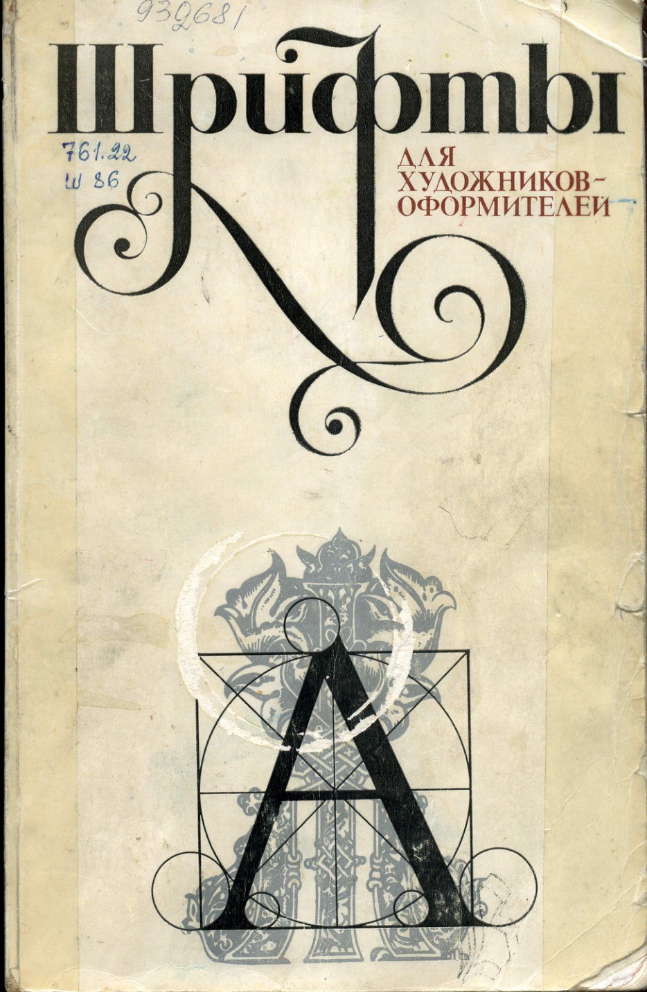 Portada ampliada de Шрифты