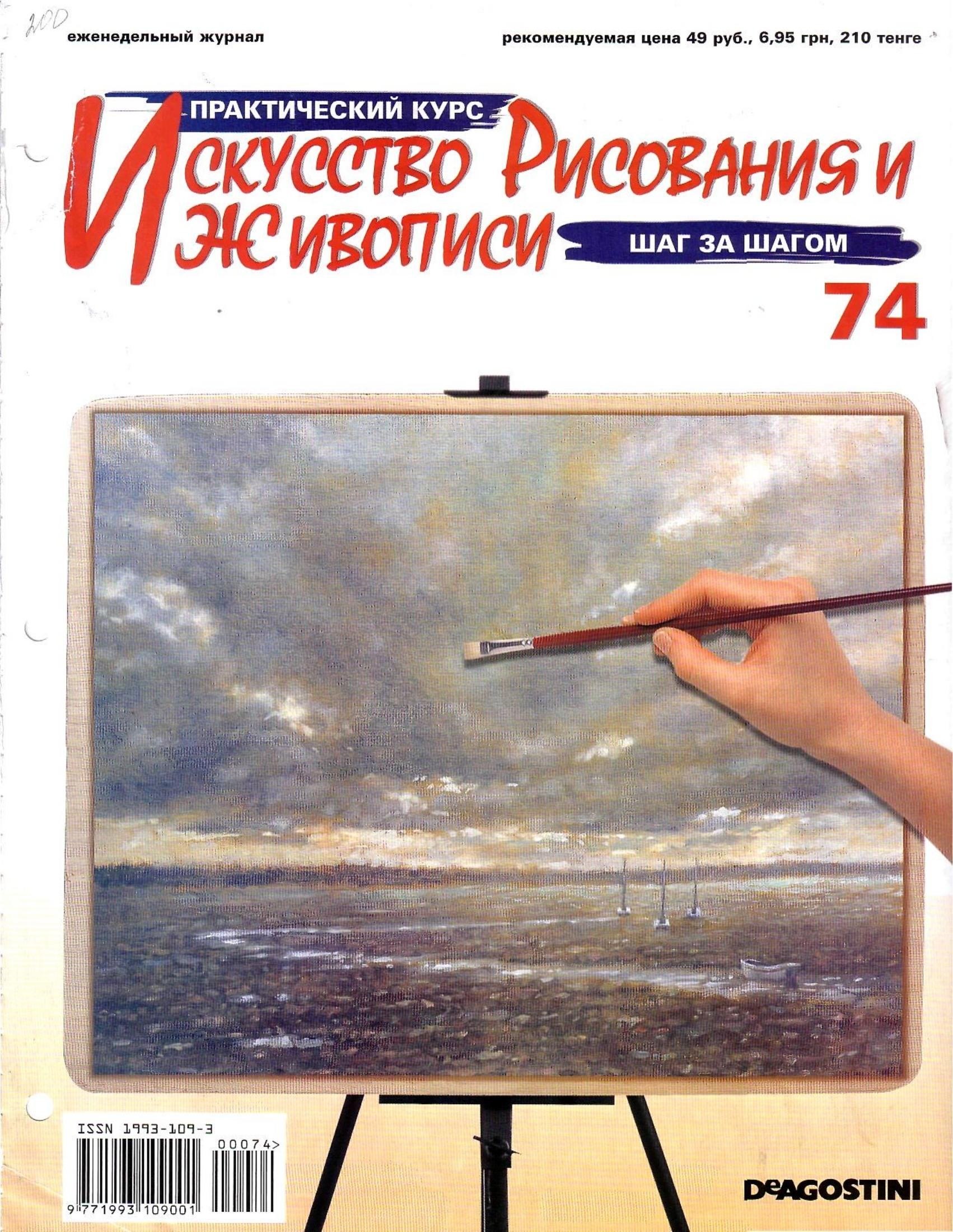 Portada ampliada de Искусство Рисования и Живописи