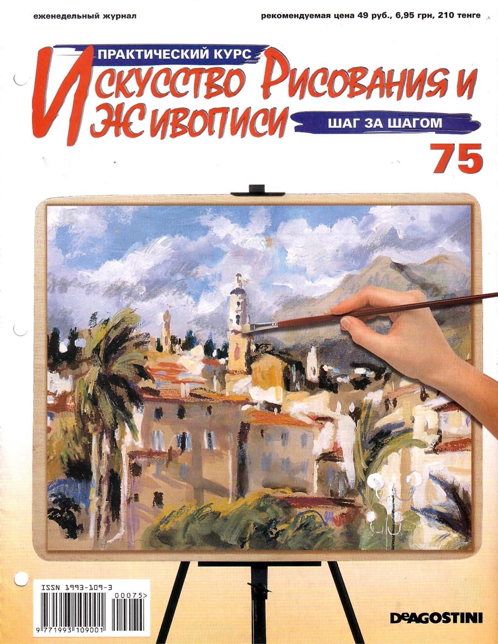 Portada ampliada de Искусство Рисования и Жизни