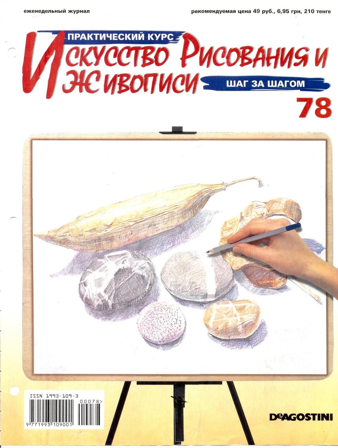 Portada ampliada de Искусство Рисования и Живописи